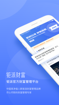 钜派财富 v2.32.8 安卓版