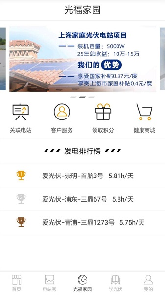 爱光伏app v3.8.3