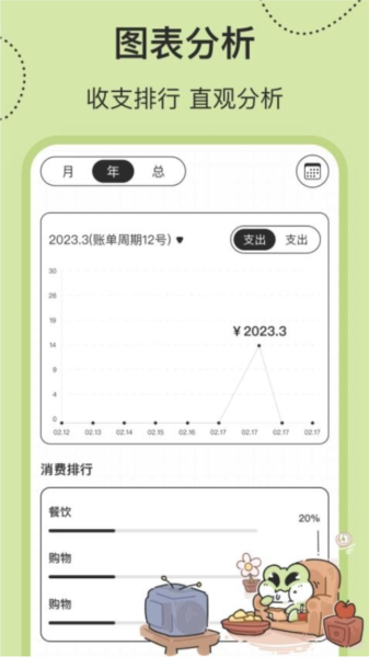 呱呱记账本app v2.7.5 安卓版