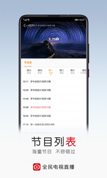 全民电视直播下载app v5.4.3