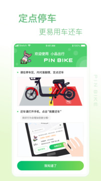 小品出行下载app v2.5.9