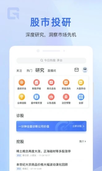 格隆汇 v10.13.5 安卓版