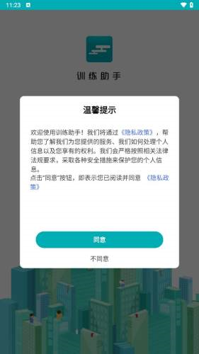 LeanIn训练助手 v2.2.3 安卓版