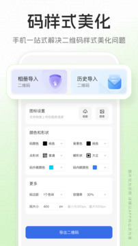 万能二维码下载app vV3.4.11