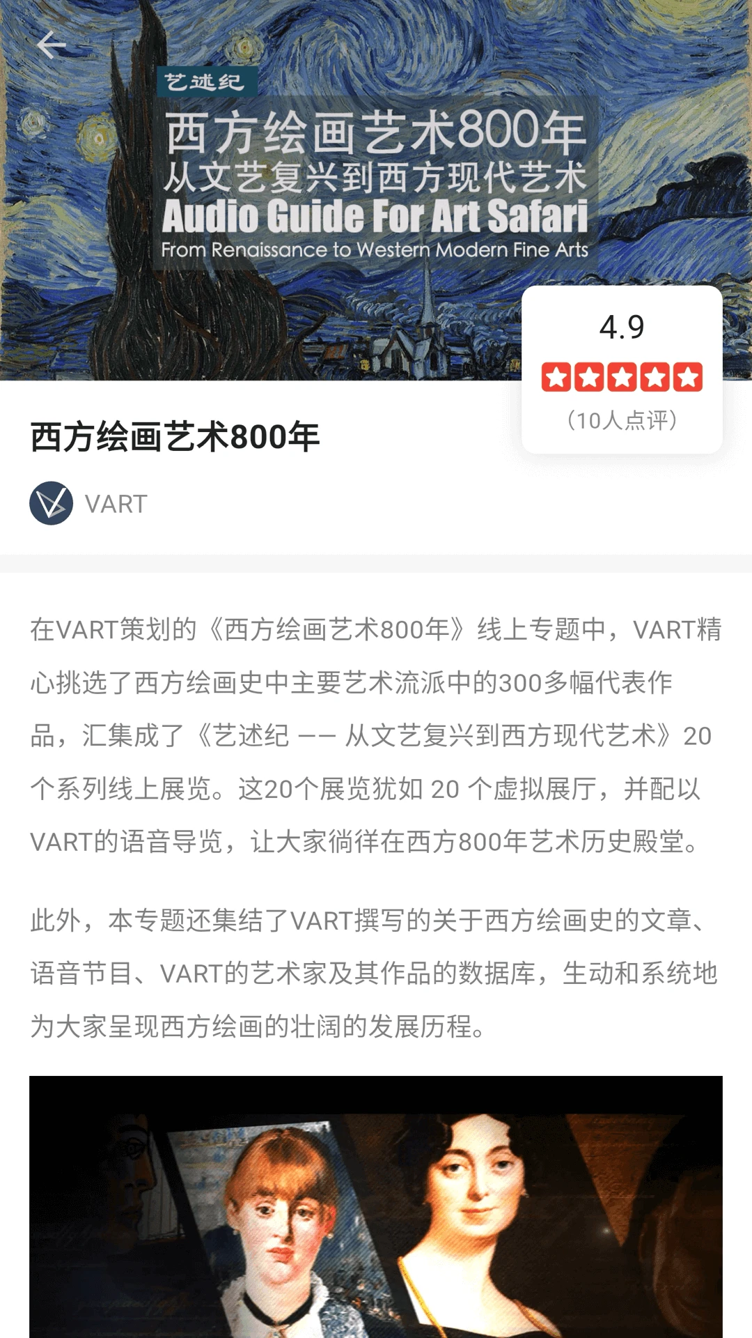 VART 官方版app v5.0.3