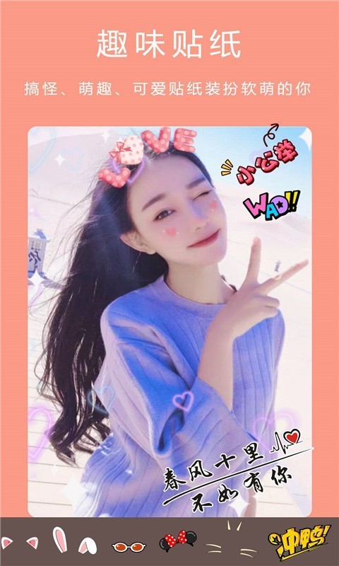 美颜轻萌相机 v7.3 安卓版