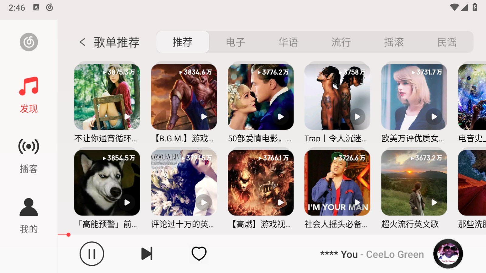 网易云音乐车机版APP v6.2.81 安卓版