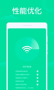 手机WiFi助手下载app v4.1.3