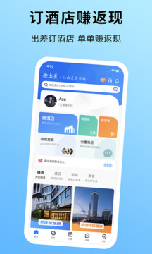 趣出差下载app v2.6.0