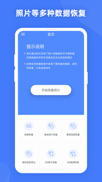 照片数据恢复大师下载app v3.5.0