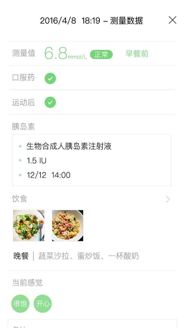 与糖医护app v4.2.0