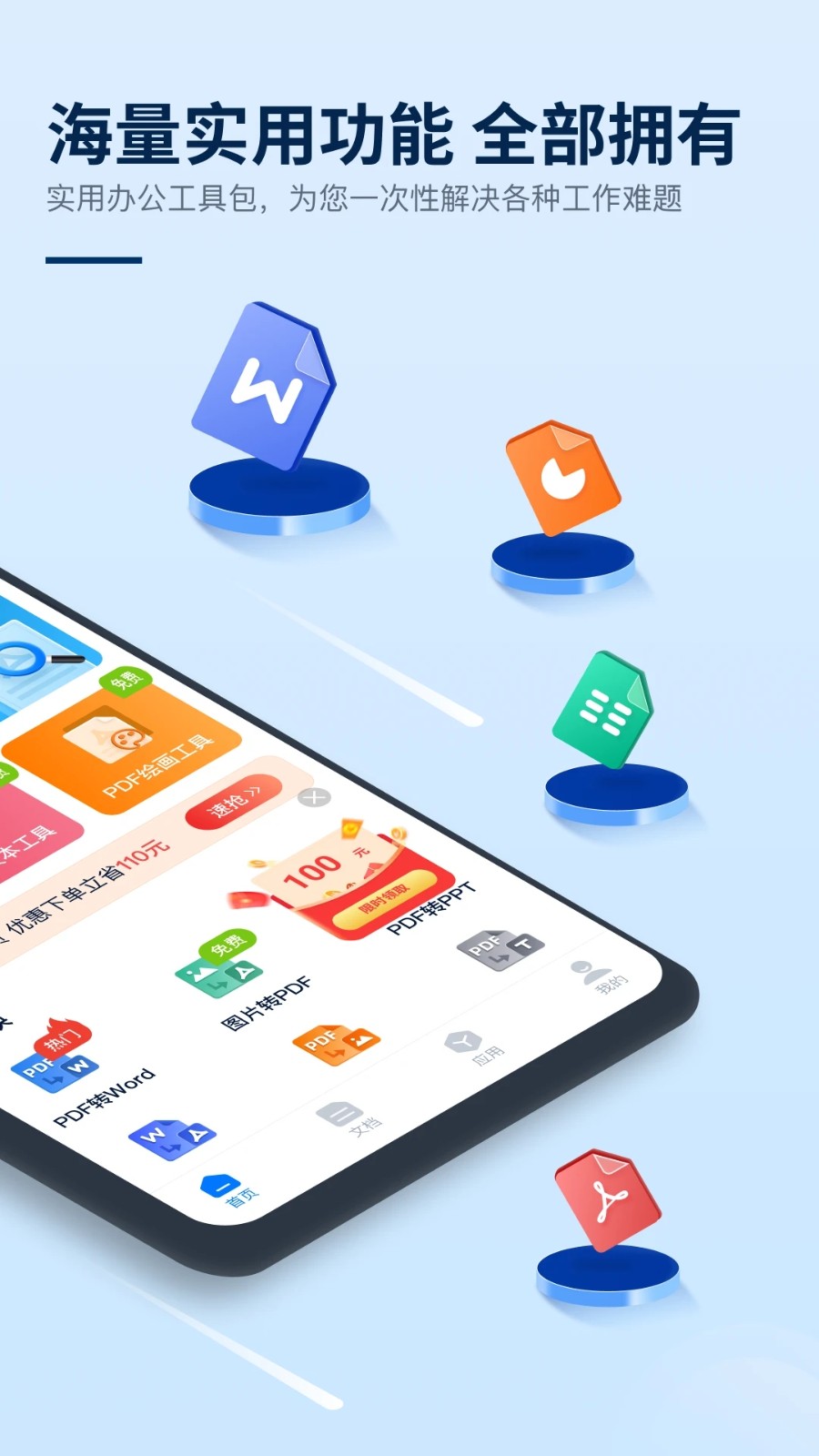 迅捷PDF编辑器APP v2.1.0.1 安卓版