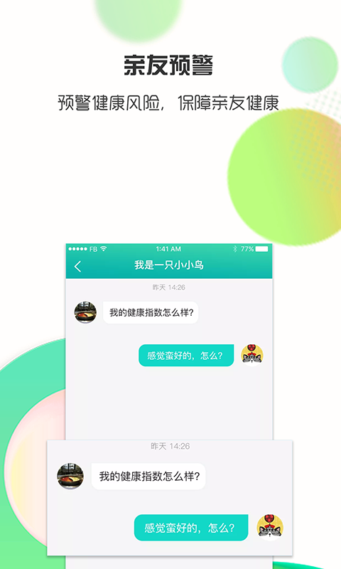 思尔健康app v3.1.41