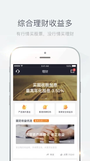 青石证券 v3.3.0 安卓版