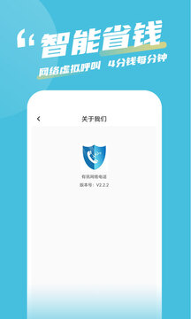 有讯网络电话下载app v2.3.7