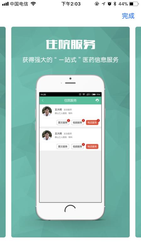 唐山医疗app v1.0.22.190219