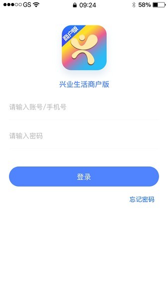 兴业生活商户版 v3.0.1 官方版