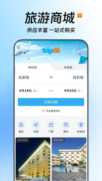 Somytrip全球旅游定制下载app v3.4.3