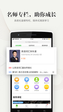 中国大学MOOC下载app v5.5.1