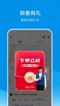 e代驾下载app v9.19.3