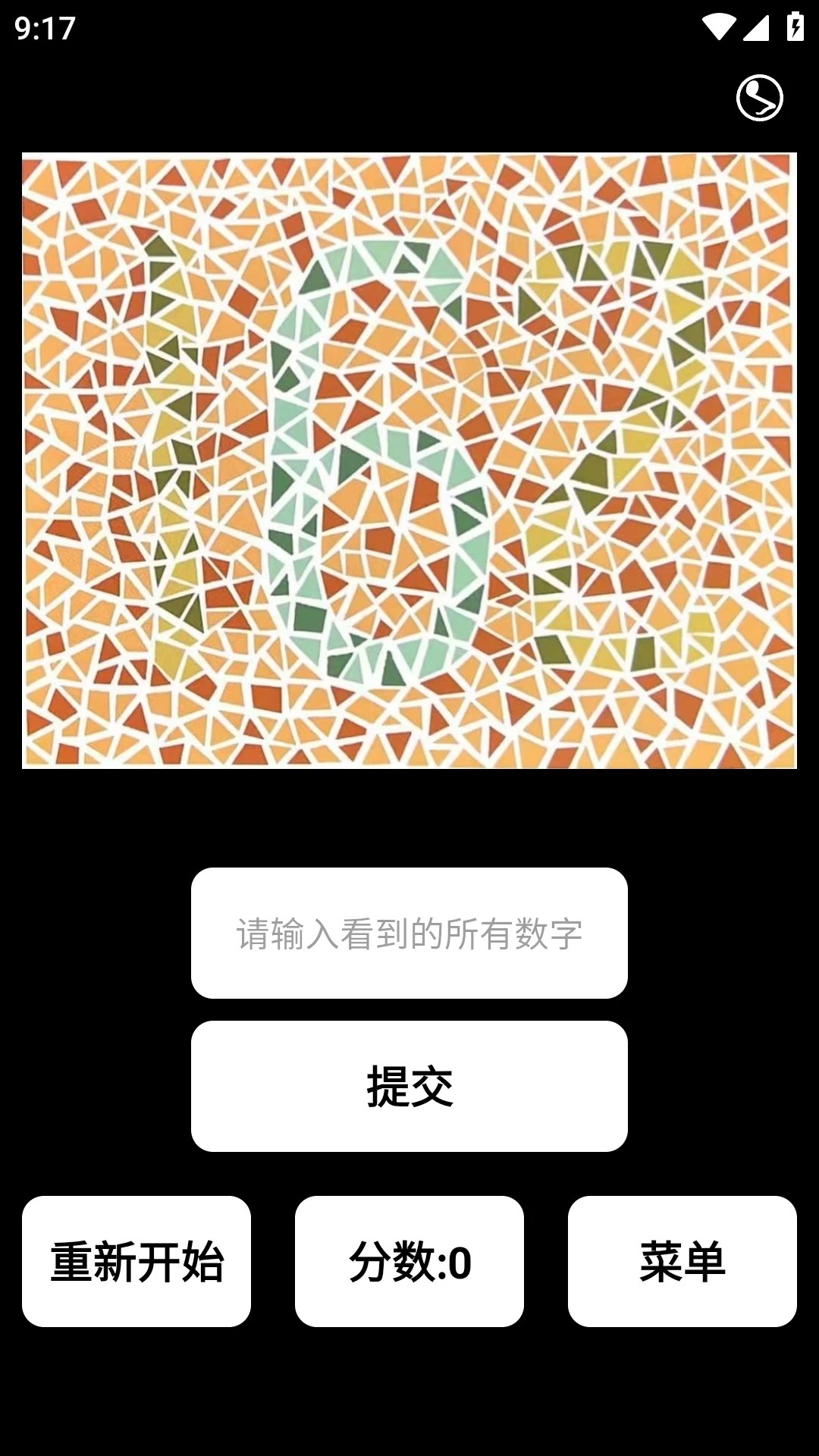 眼力测试app v1.0.3