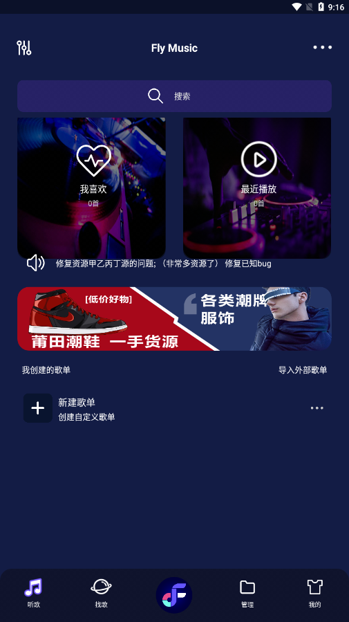 飞翔音乐Fly Music app v1.0.6 安卓版