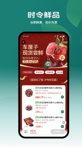 七鲜生鲜超市app v5.4.8