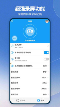 悬浮球录屏锁屏下载app v4.8.192