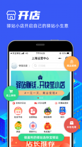 快宝驿站app v8.1.0