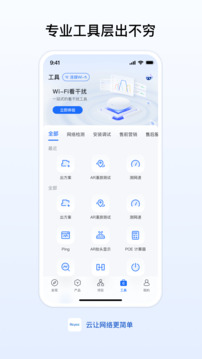 锐捷睿易下载app v9.3.0