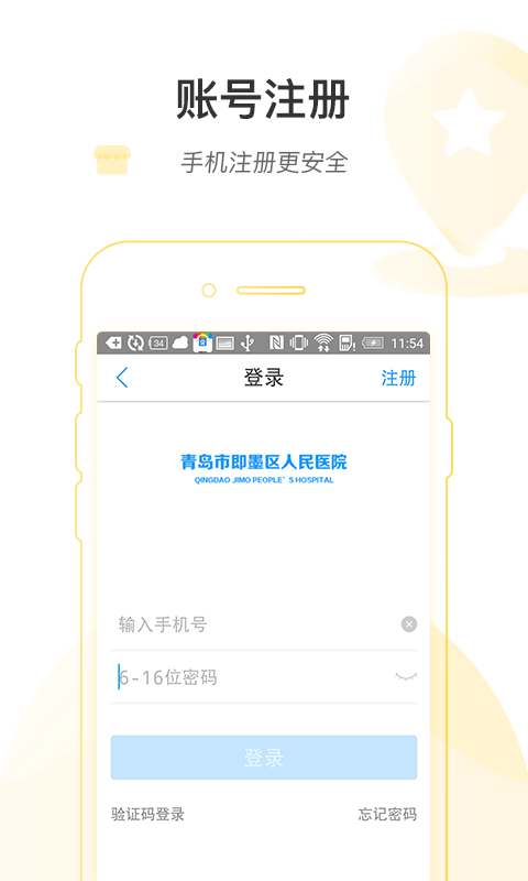 掌上即医app v1.0.4