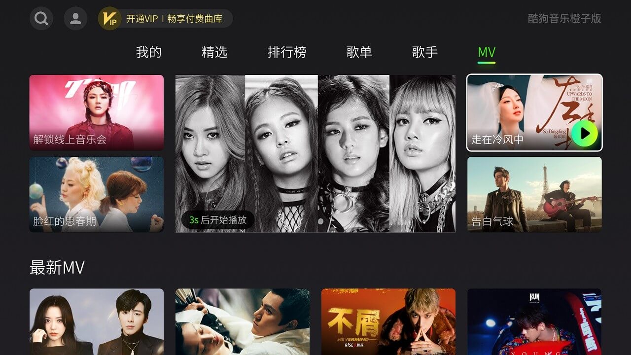 酷狗音乐橙子版tv版 v2.0.0.2 安卓版