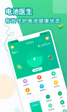 电池医生下载app v1.4.4