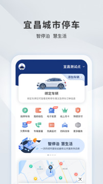 宜昌城市停车下载app v2.3.1