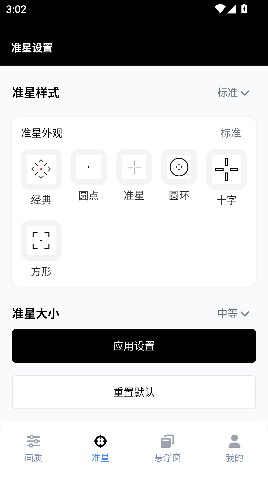 gfx工具箱 10.3.0app v10.3.0