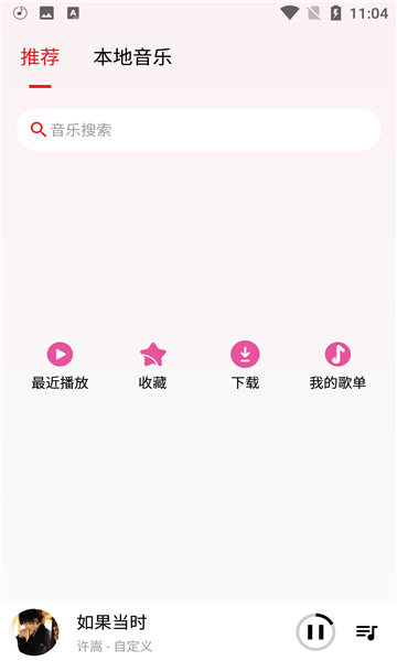 潮音乐手机版 v5.2.3 安卓版