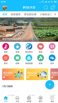罗定E天空下载app v3.3.28