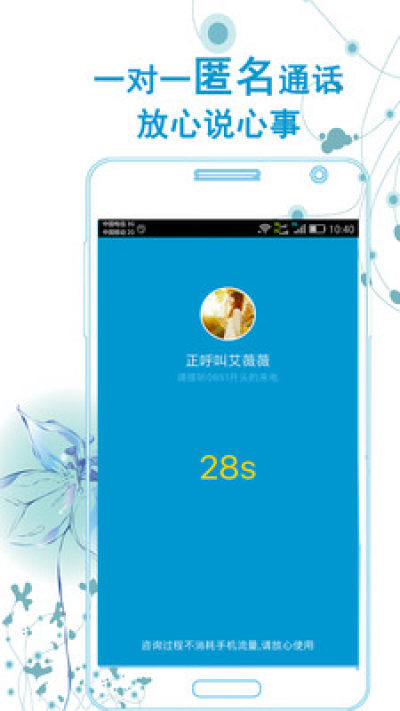 和心理咨询app v1.0.6