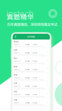 事业单位题库下载app v21.47.20251129