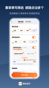 阳光出行司机端app v7.11.4
