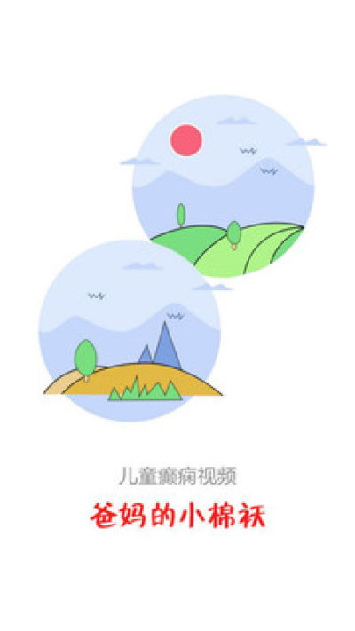 癫痫康复治疗app v3.0