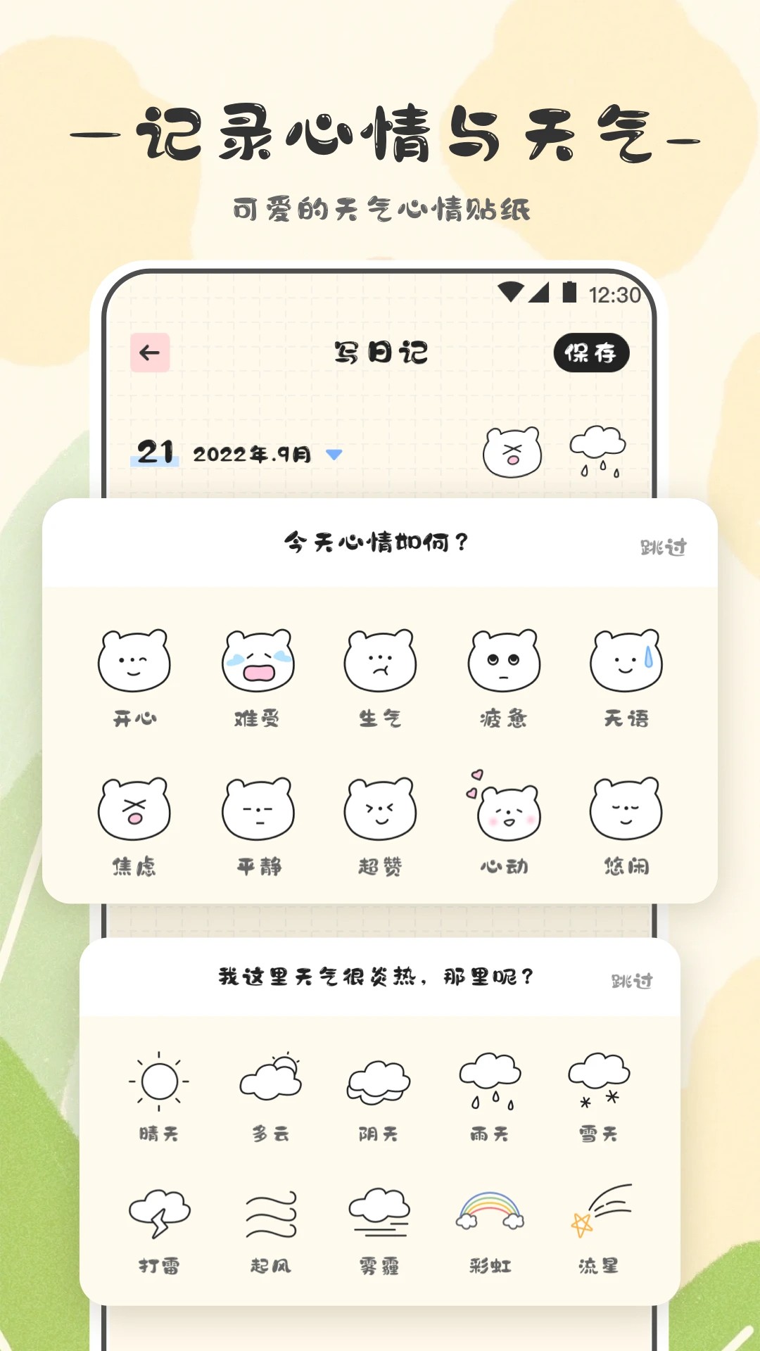 浮生日记app v3.3.5