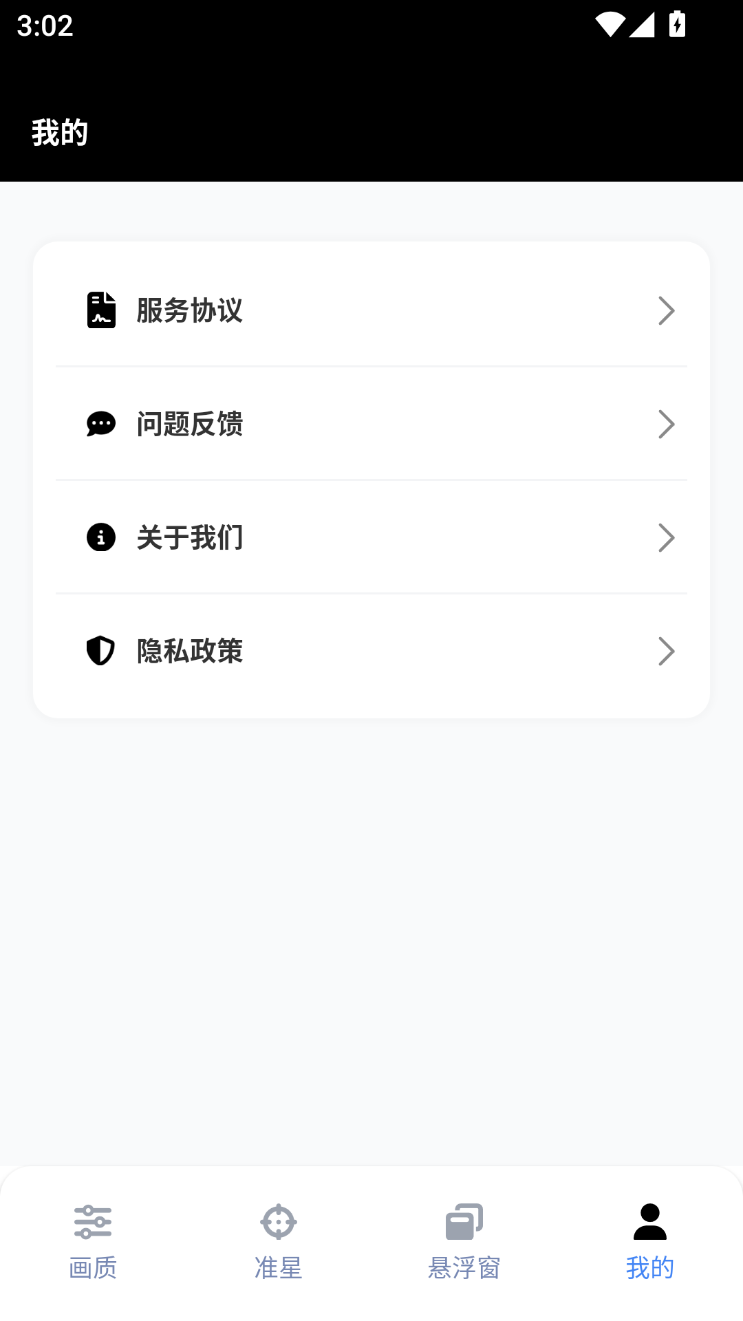 gfx工具箱 10.3.0app v10.3.0