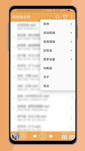 简音播放器 v6.6 安卓版