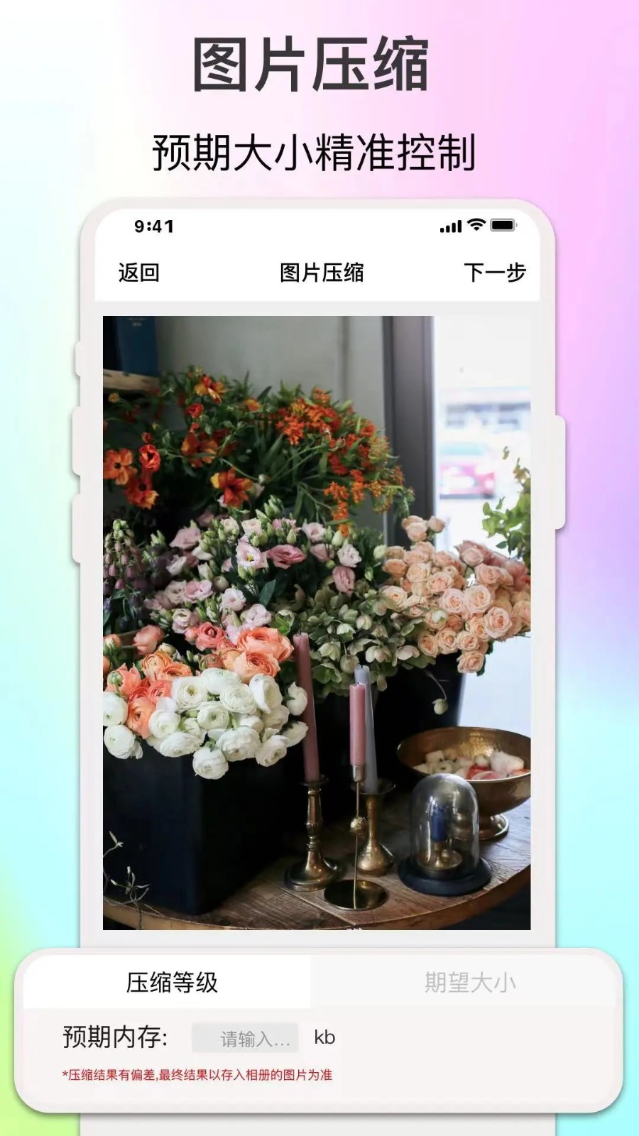 倍明图片编辑 v1.8.1 安卓版