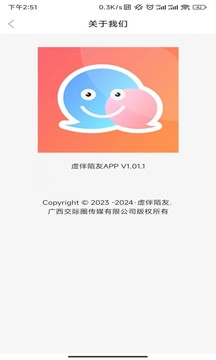 虚伴陌友下载app v1.0.2