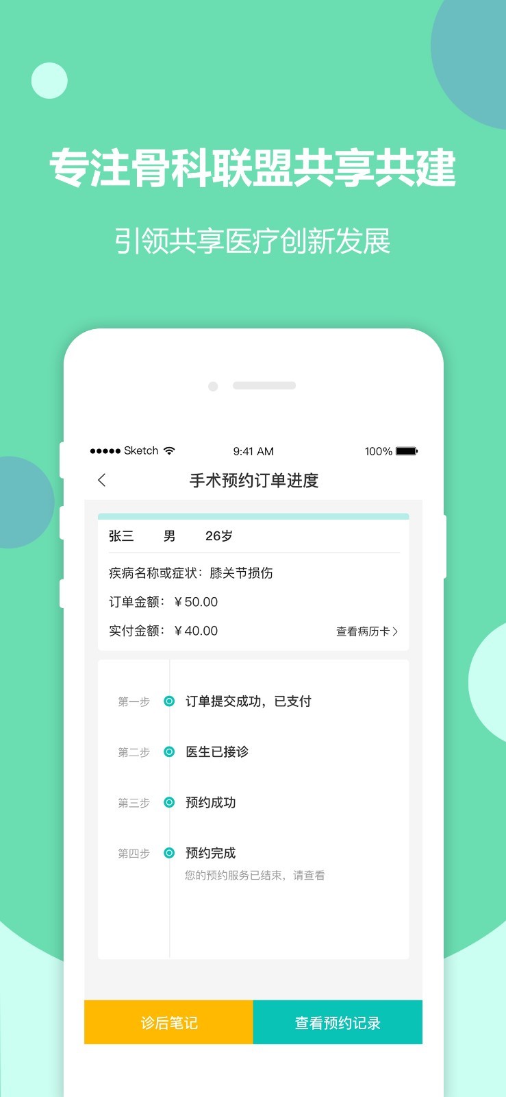 骨医家医生版app v1.8.6