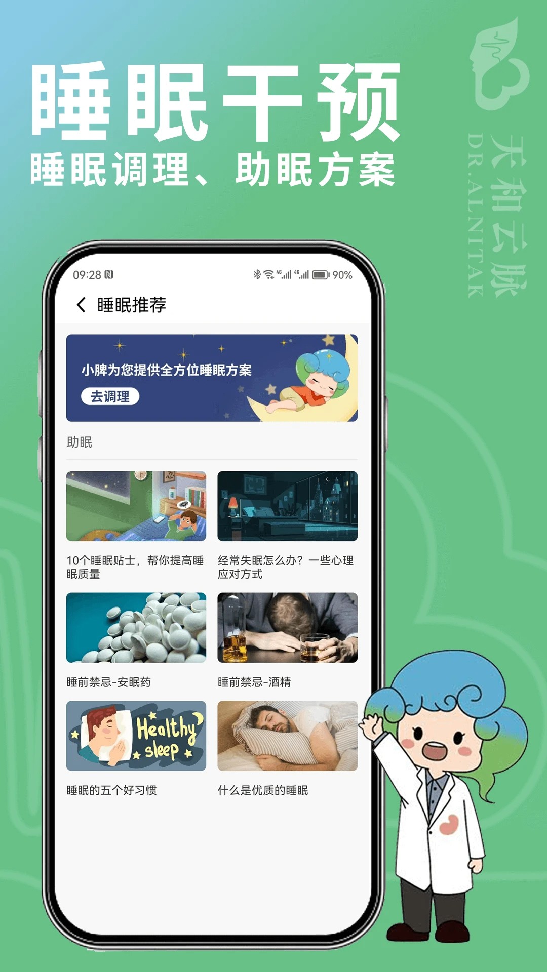 天和云脉app v2.0.1