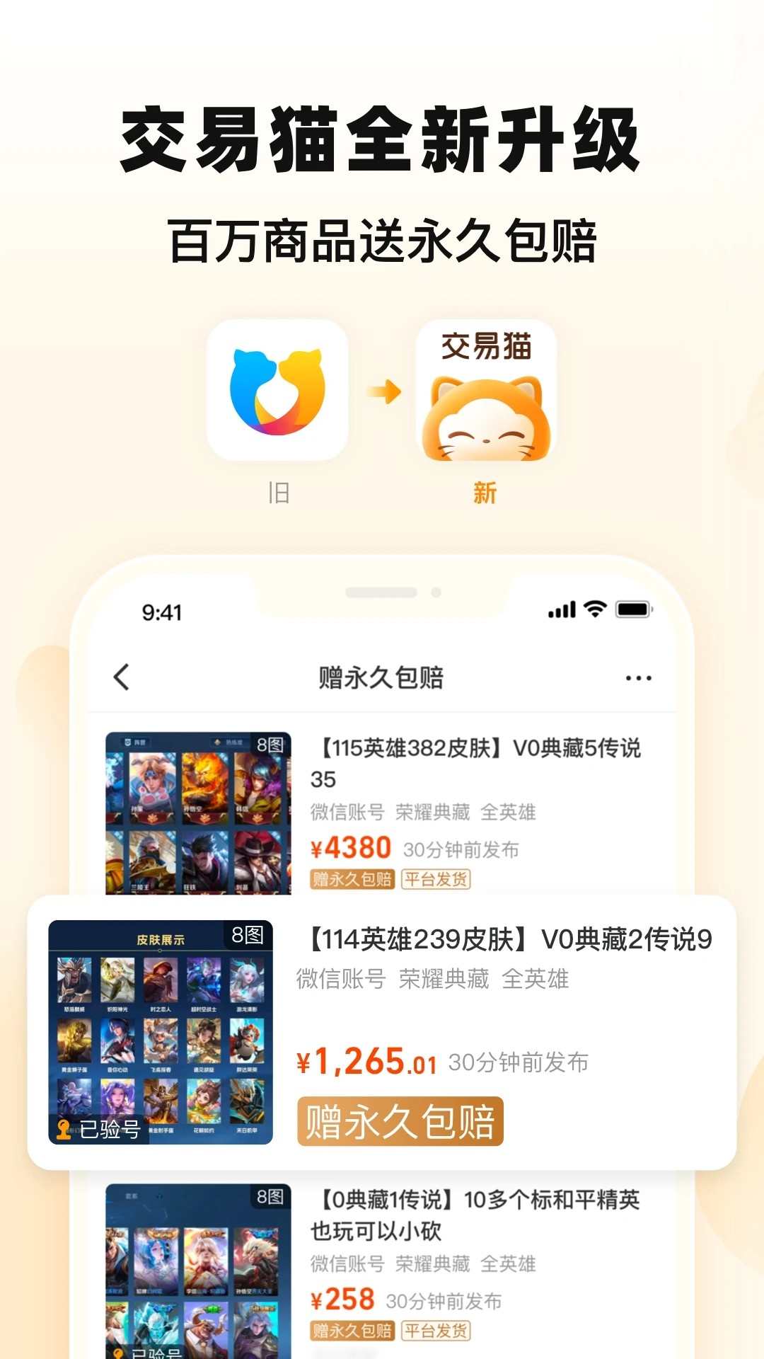 交易猫 2026最新版app v9.32.1