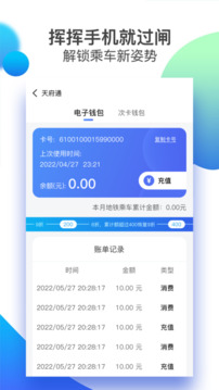 天府通下载app v9.0.0